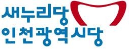 새누리 인천시당 "경유버스 서울 운행 제한은 이기주의" - 2