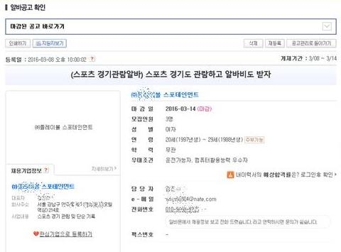 "야구 보고 알바비도 벌고" 20대 여성들 속여 억대 챙겨 - 2