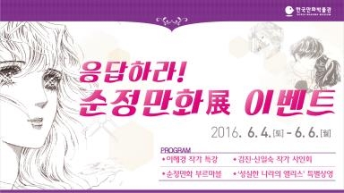 한국만화박물관 4∼6일 작가 사인회·영화 무료 상영 - 2