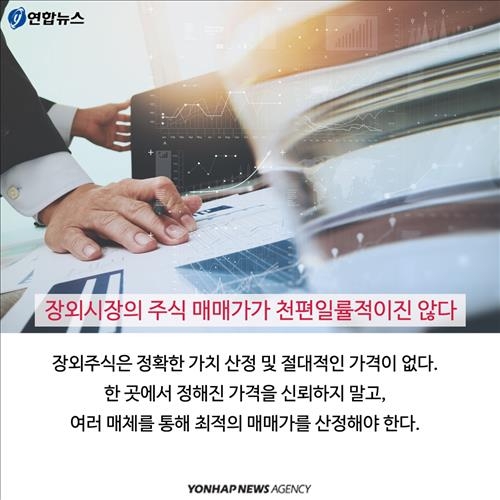 <카드뉴스> 장외주식 투자, 어찌하오리까 - 9