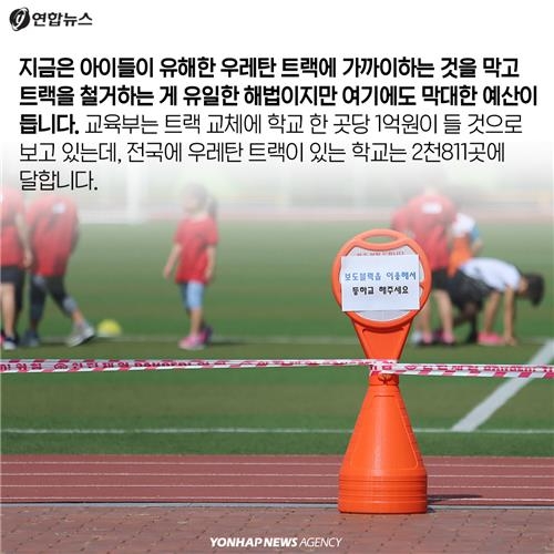 <카드뉴스> 운동장을 빼앗긴 아이들 - 9
