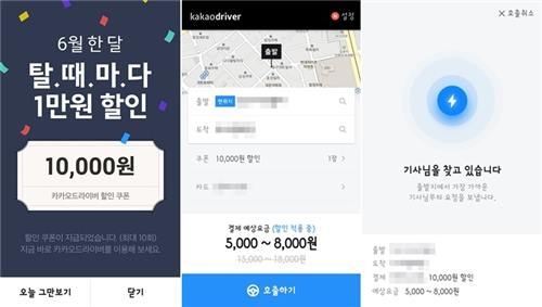 카카오드라이버 써보니…"편하다·안심된다·비싸다" - 4