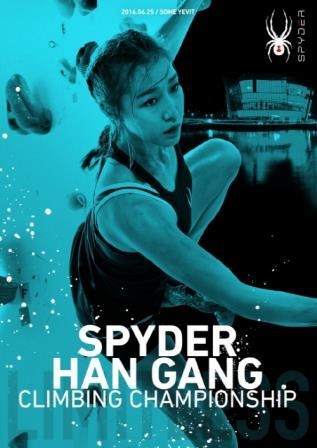 한강공원 예빛섬에 스파이더걸 김자인 뜬다 - 2