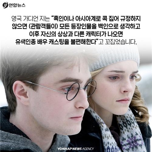 <카드뉴스> 누가 헤르미온느 보고 백인이래! - 10