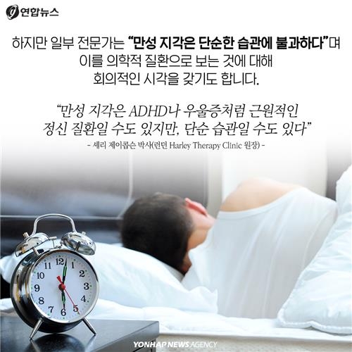 <카드뉴스> 지각도 계속되면 병? - 6