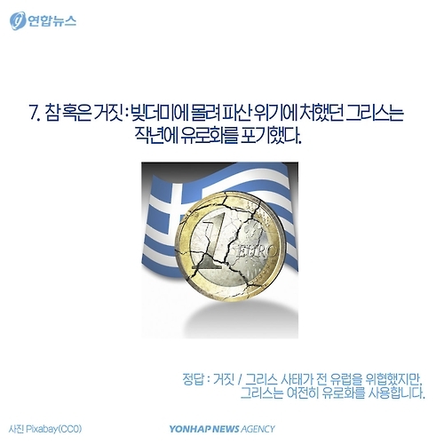 <카드뉴스> 당신은 'EU'에 대해 얼마나 알고 있나요(퀴즈) - 9