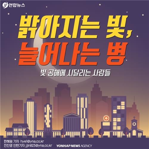 <카드뉴스> 밝아지는 빛, 늘어나는 병 - 2
