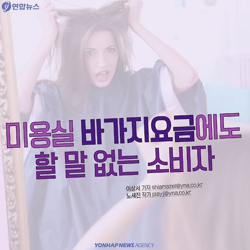 <카드뉴스> 미용실 요금분쟁 35년, 해답은 없을까 - 1