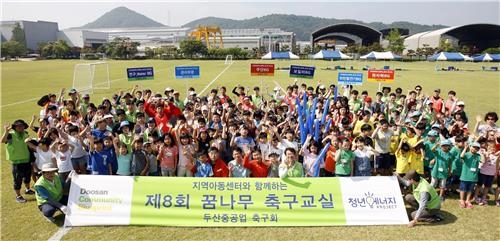 두산중공업, 지역아동센터 어린이 초청 축구교실 열어 - 2
