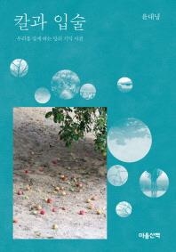 윤대녕 산문집 '어머니의 수저' 10년만에 개정판 출간 - 2