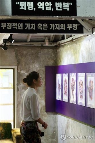 "누가 퇴폐를 규정하는가"…'퇴폐미술전' - 2