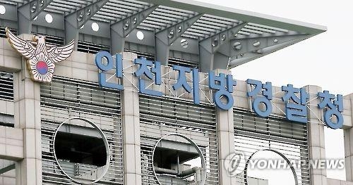 '오락실 업주와 600차례 통화' 유착의혹 경찰관 체포(종합) - 2