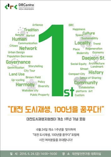 <대전소식> 대전도시재생지원센터 개소 1주년 기념식 - 2