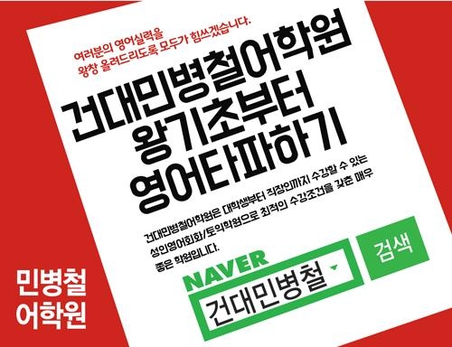 건대 민병철어학원, 7월 토익영어 특강 수강생 모집 - 2