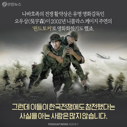 <카드뉴스> 고맙습니다, 나바호족 참전용사들! - 5