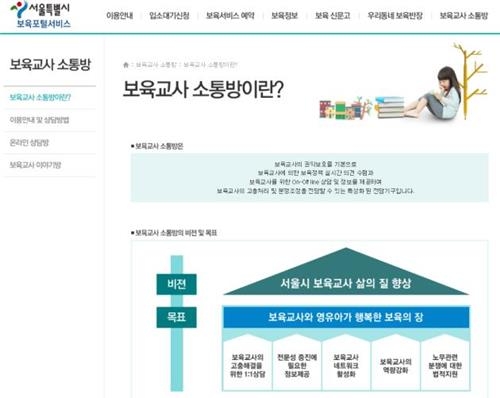 보육교사 고충 사례 한눈에…상담 사례집 발간 - 3