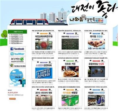 '대전의 모든 정보가' 시 블로그 방문자 600만명 돌파 - 2