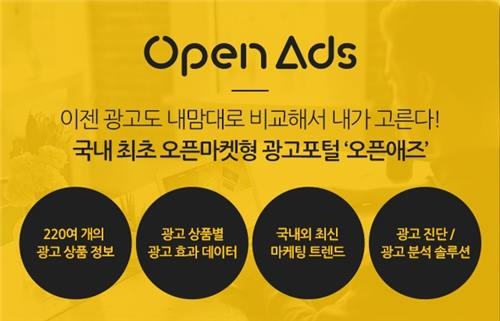 NHN AD, 오픈마켓형 광고 포털 '오픈애즈' 선보여 - 2