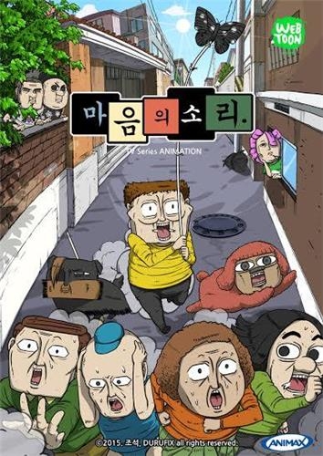 웹툰 '마음의 소리' TV애니메이션으로 만난다 - 2