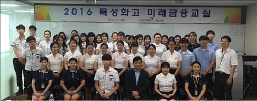 <게시판> 금투협 부산지회 '특성화고 미래금융교실' - 2