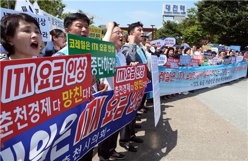 'ITX-청춘 할인율 축소 반대'…코레일 본사 항의 집회 - 2