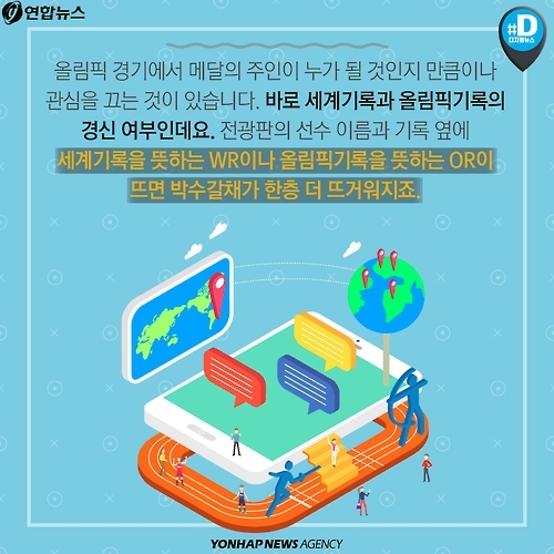 <카드뉴스> 리우에서는 깨질까? 오래된 세계기록, 올림픽기록들 - 2