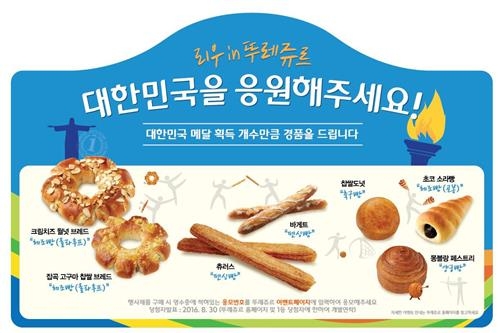 식품업계, 올림픽 마케팅 '후끈'…금 경품까지 - 4