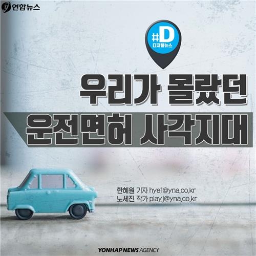 <카드뉴스> 우리가 몰랐던 운전면허 사각지대 - 2