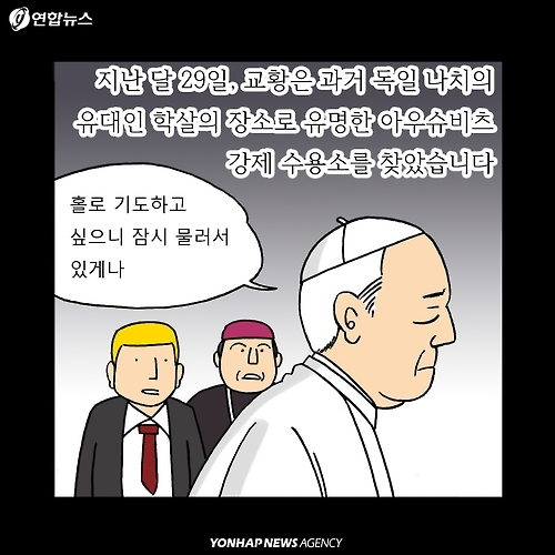 <카드툰> 프란치스코 교황 "청년들이여, 마비되지 마라!" - 3