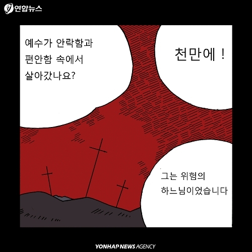 <카드툰> 프란치스코 교황 "청년들이여, 마비되지 마라!" - 12