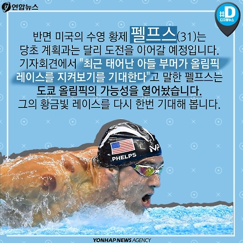 <카드뉴스> 스포츠 영웅들, 리우에서 부르는 '스완송' - 9