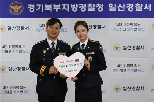 일산경찰, 배우 전소민 '4대악 근절' 홍보대사 위촉 - 2