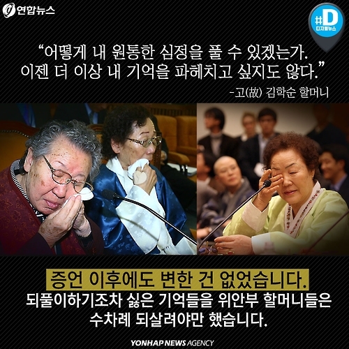 <카드뉴스> 위안부 할머니들의 용기, 잊지 않아야 합니다 - 7
