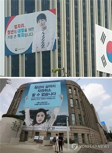 정부-서울시, 이번엔 청년수당 대형 '현수막' 여론전 - 2