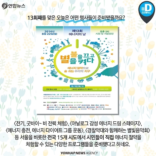 <카드뉴스> 오늘은 불을 끄고 별을 켜주세요! - 6
