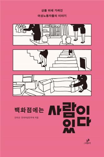 <신간 들춰보기> 가장 높은 유리천장 깨기 - 3