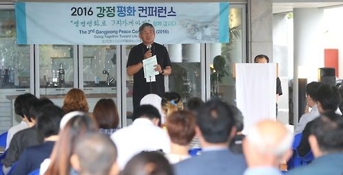 2016 강정평화 콘퍼런스 개막