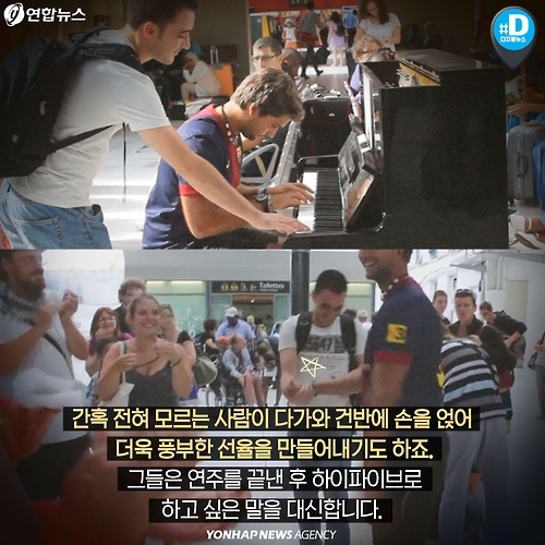 <카드뉴스> 프랑스에서 기차를 놓쳤다면 연주 감상을! - 5