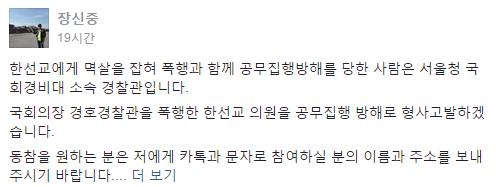 장신중 경찰인권센터장 페이스북