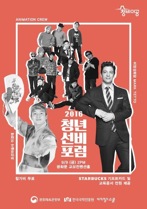 N포 청년과 선비의 만남…'청년선비 포럼' 개최 - 1