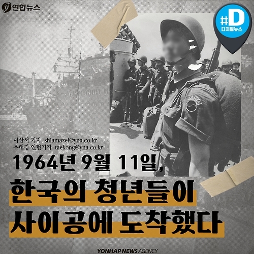 <카드뉴스> 52년 전 오늘, 한국군이 베트남에 도착하다 - 1