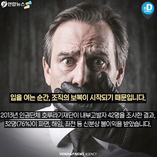 <카드뉴스> 의로운 내부고발자, 그들의 외로운 외침 - 5