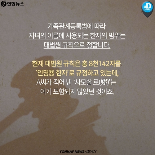 <카드뉴스> '내 자식' 이름, 마음대로 못 짓는다고요? - 3