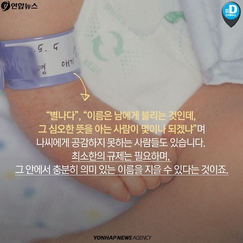 <카드뉴스> '내 자식' 이름, 마음대로 못 짓는다고요? - 12