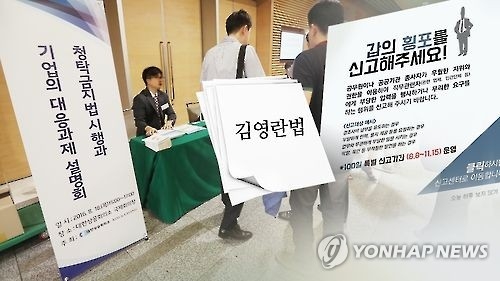 "김영란법에 걸릴라" 공직사회 등 모임ㆍ약속 기피현상 뚜렷 - 1