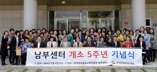 한국양성평등교육진흥원 남부센터 개소 5주년