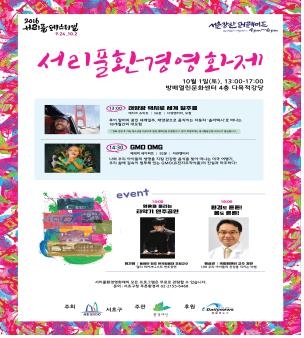 서울 서초구, '서리풀 환경영화제'·'청소년 잡 페스티벌' - 1
