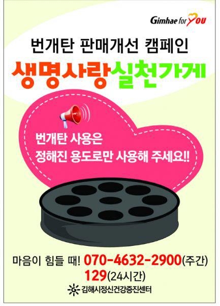 착화탄 판매개선 '생명사랑 실천가게'