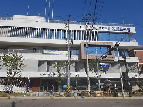 고양시, 가좌도서관·보건지소 17일 합동 개관식 - 1