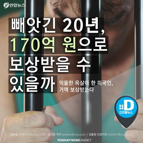 <카드뉴스> 빼앗긴 20년, 170억원으로 보상받을 수 있을까 - 1